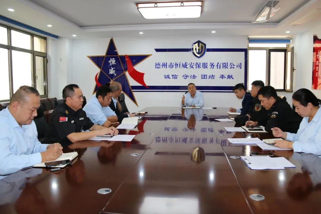 【工作動態(tài)】強基固本，提升戰(zhàn)力｜德州市恒威安保服務有限公司開展2023年骨干培訓動員會議