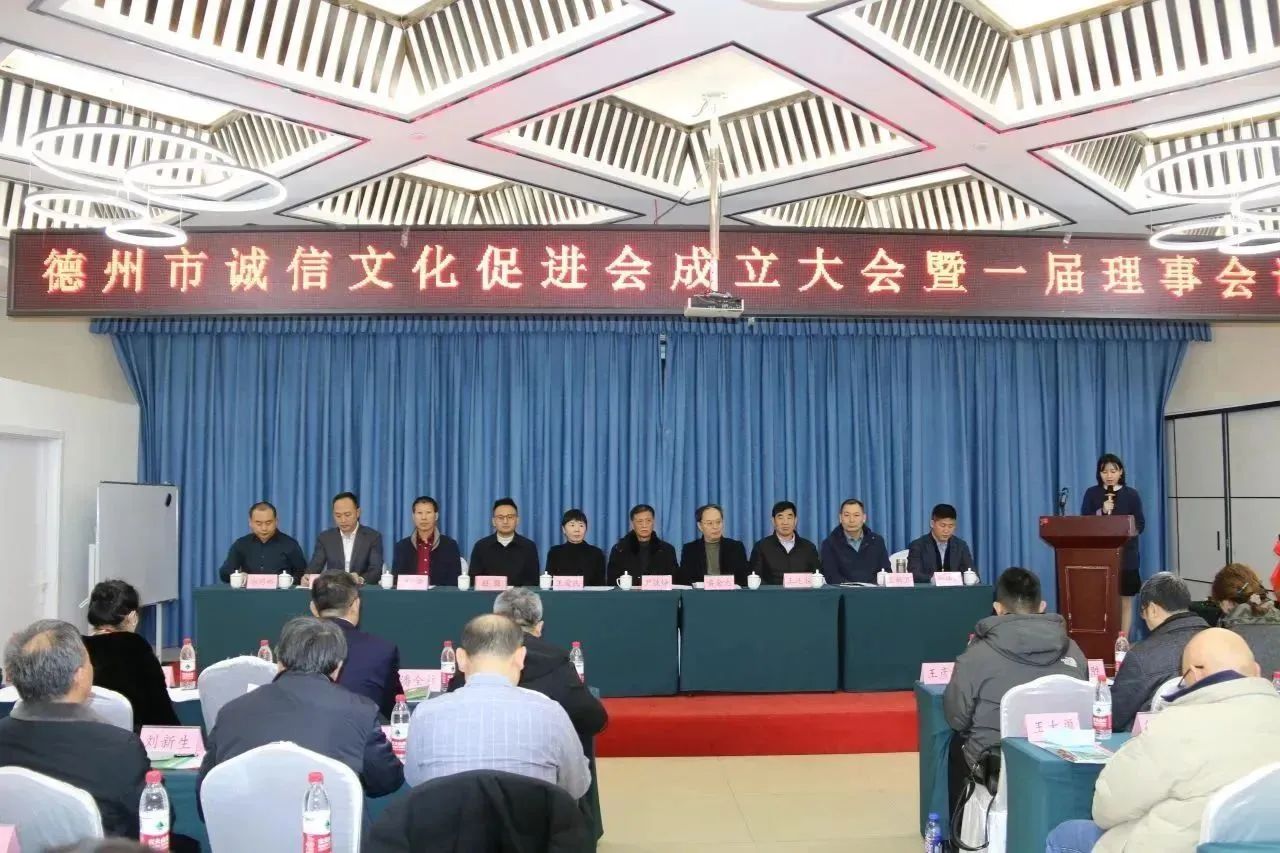 【工作動態(tài)】德州市誠信文化促進會成立！恒威安保當選副會長單位
