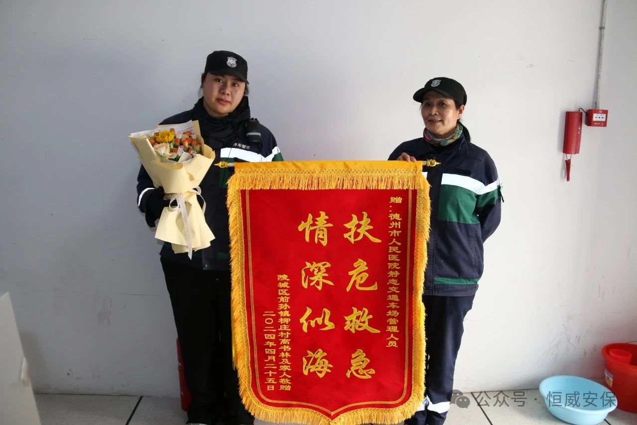【凡人微光】爭(zhēng)分奪秒，扶危救急|老人就醫(yī)突然暈倒，恒威保安火速救助