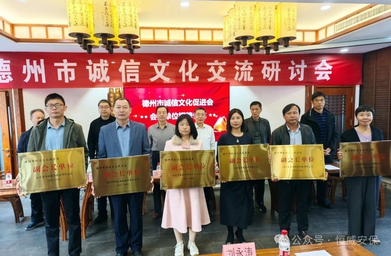 喜報(bào)！公司當(dāng)選德州市誠信文化促進(jìn)會副會長單位